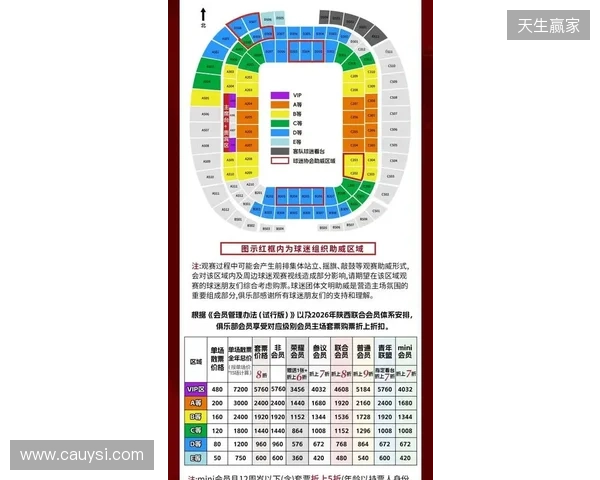 【票务】2026赛季中甲联赛第5轮，陕西联合主场赛事球票正式开售