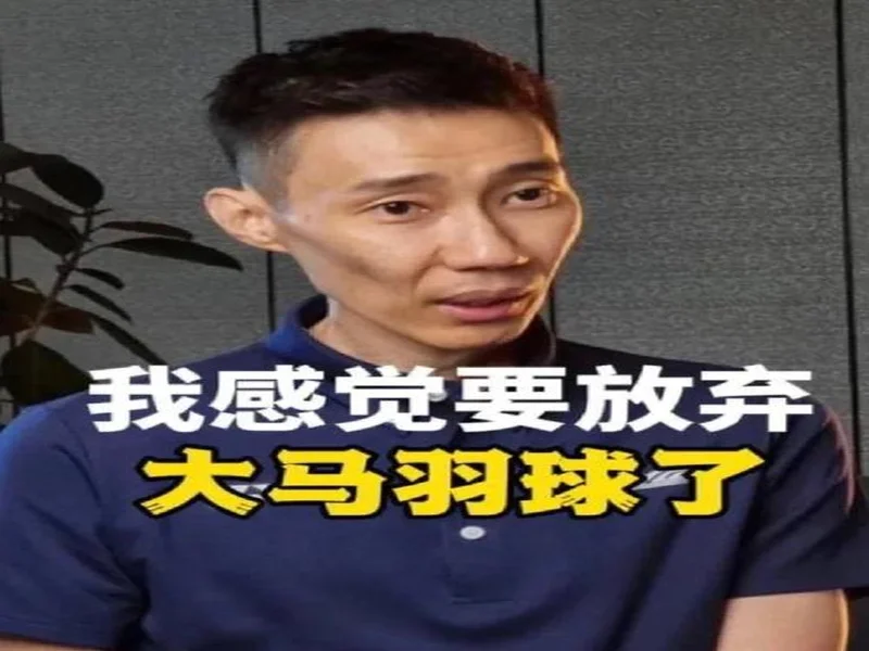 马来西亚主帅称收到过中国球队的丰厚报价，但他选择了拒绝